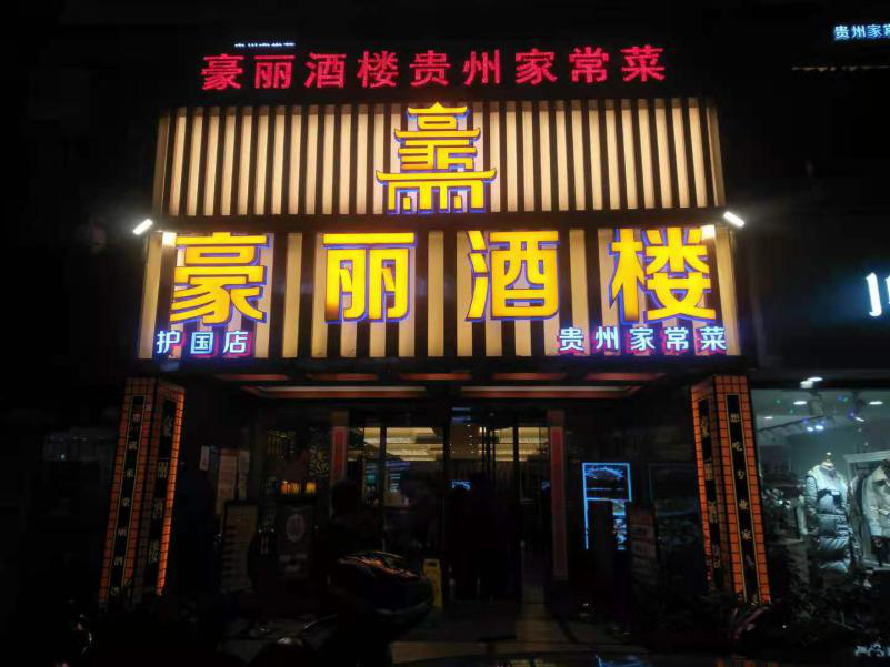 雅迪尔大酒店宴会厅