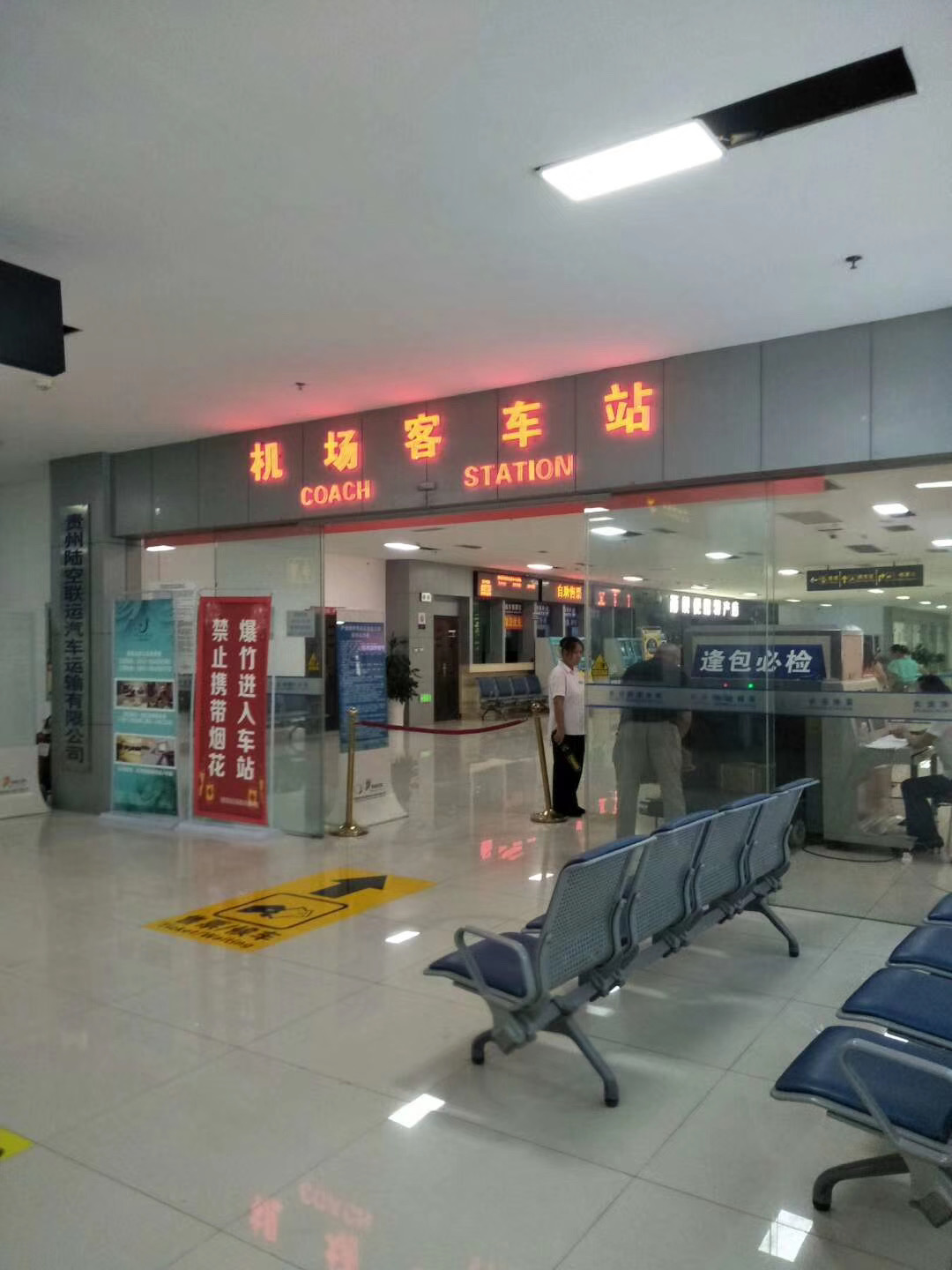 贵阳机场客运段会议室