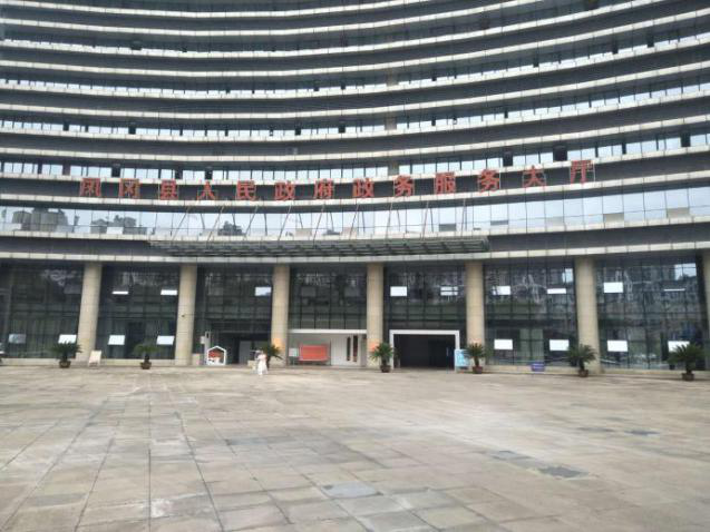 凤冈县人民政府会议厅