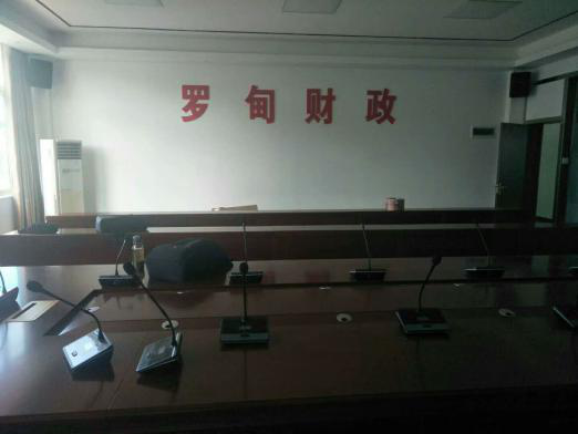 罗甸县财政局会议室