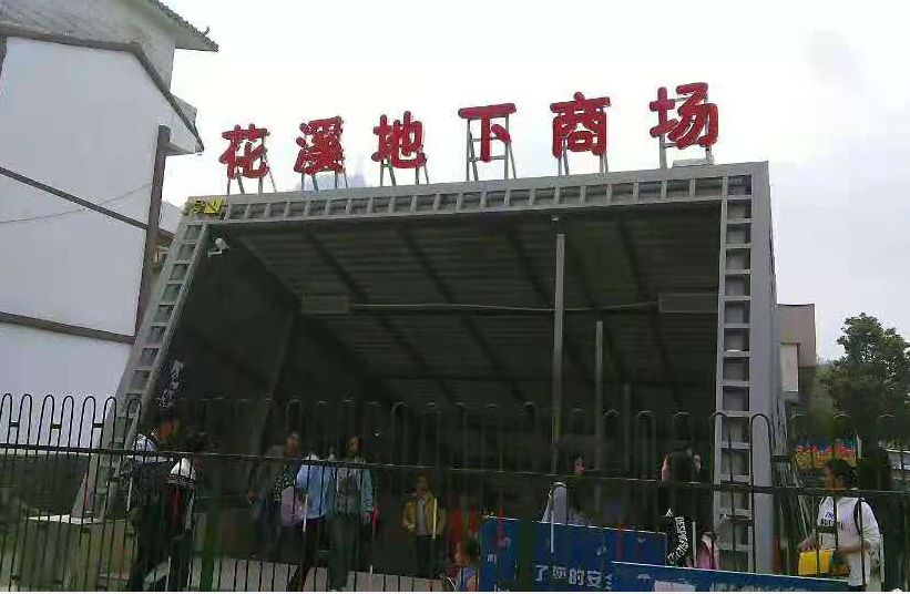 花溪地下商场广播系统