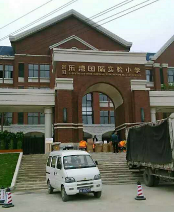 贵阳乐湾小学音响系统