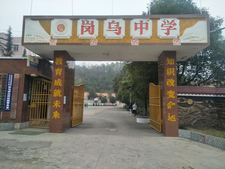 关岭岗乌中学广播系统