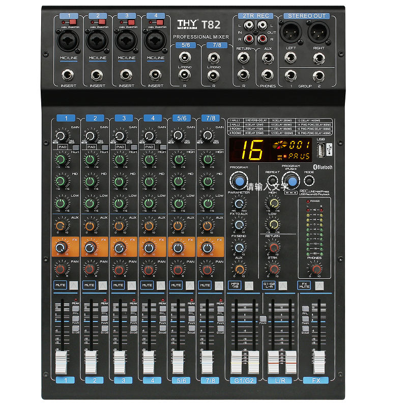 T82 8路调音台